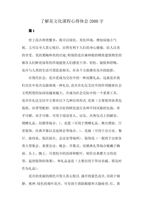 了解花文化课程心得体会2000字