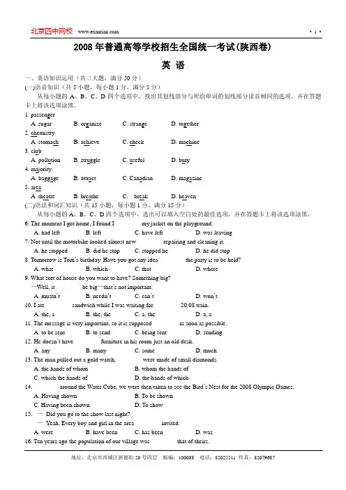 2008年普通高等学校招生全国统一考试(陕西卷)英语