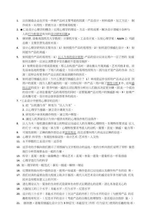 工业设计设计心理学复习资料.doc