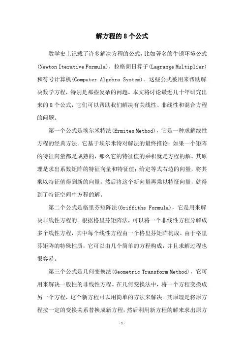 解方程的8个公式