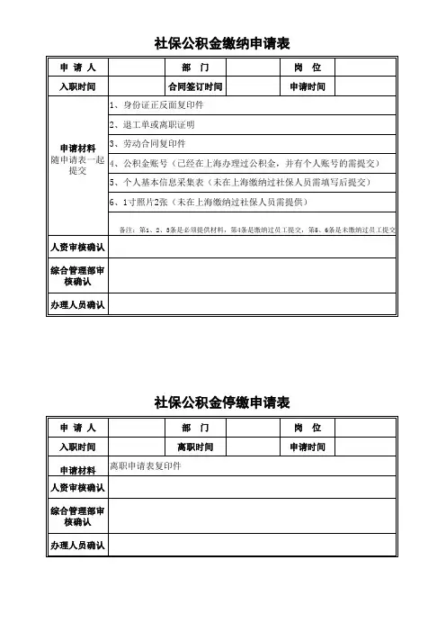 社保公积金办理申请