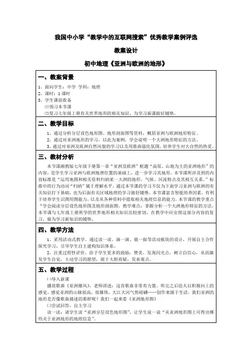 亚洲与欧洲的地形_郑明进