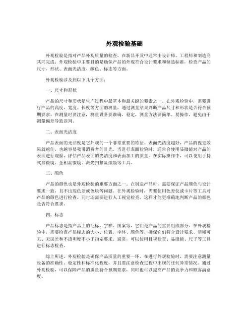 外观检验基础