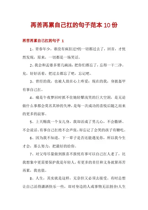 再苦再累自己扛的句子范本10份