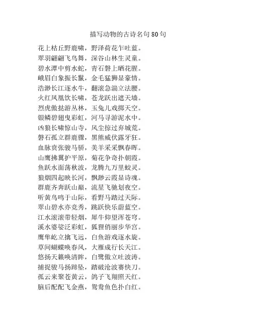 描写动物的古诗名句80句