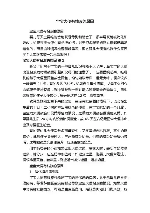 宝宝大便有粘液的原因