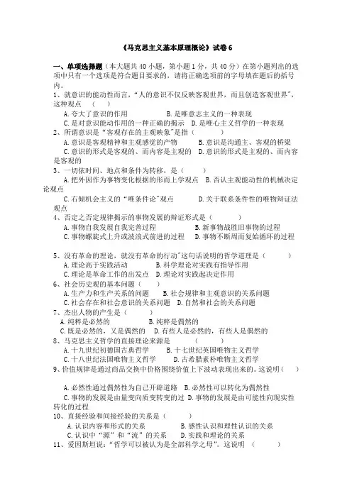 四川农业大学马克思主义原理题库 (7)