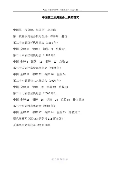 中国在历届奥运会上获奖情况