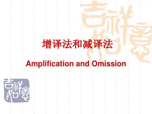 汉译英增词和减词