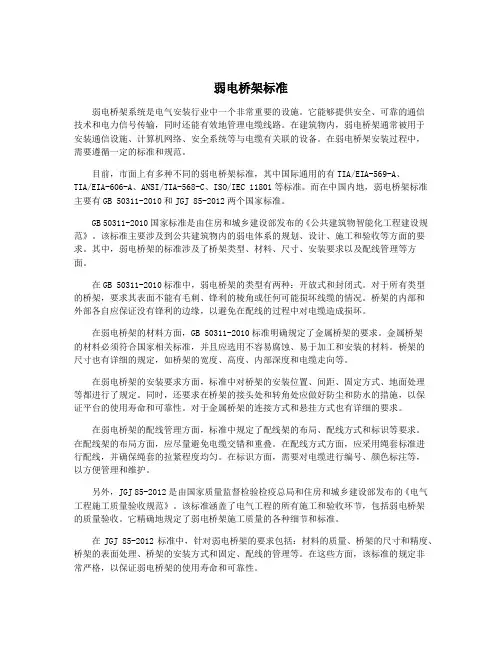 弱电桥架标准