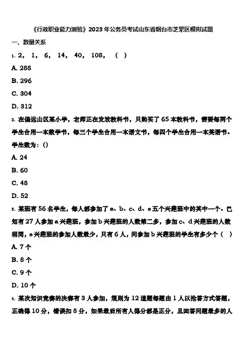 《行政职业能力测验》2023年公务员考试山东省烟台市芝罘区模拟试题含解析
