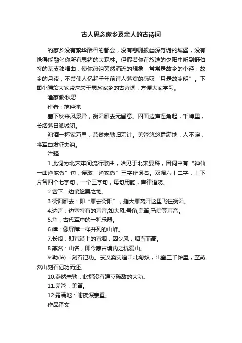 古人思念家乡及亲人的古诗词