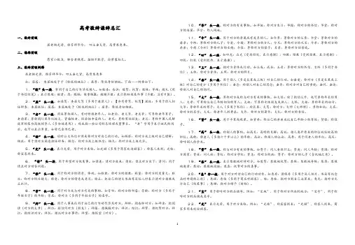 高考谦敬词总汇【精校精排版】