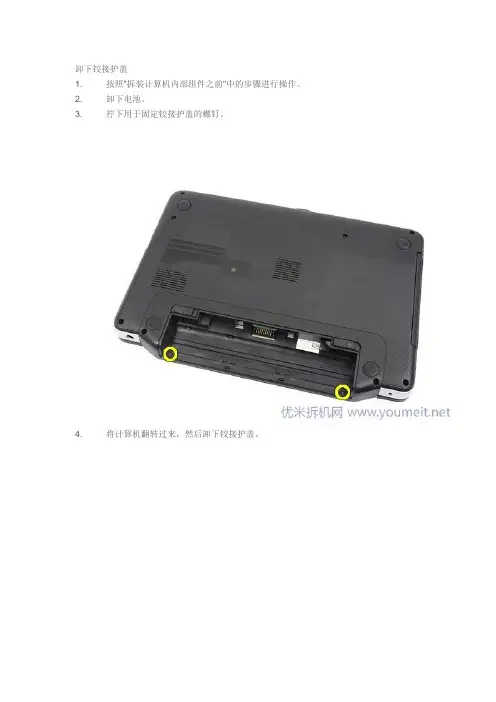 戴尔Dell Vostro 2420官方拆机图解教程