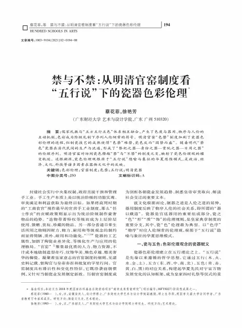 禁与不禁从明清官窑制度看“五行说”下的瓷器色彩伦理