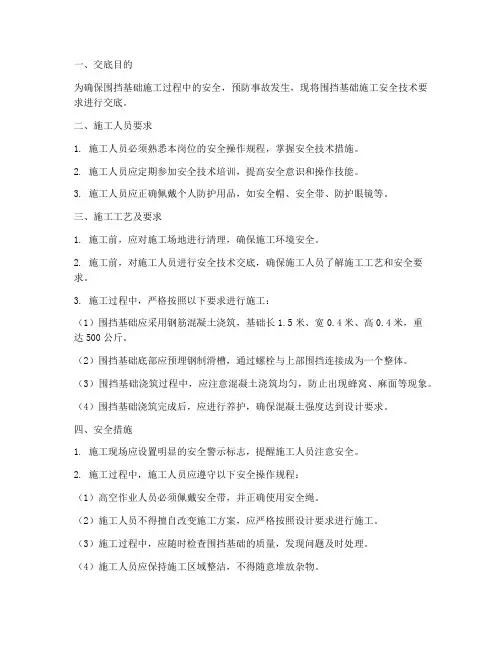 围挡基础安全技术交底模板