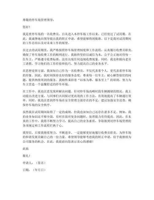 收费员工作申请书