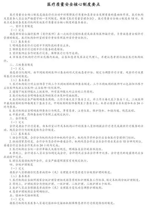 十八项医疗核心制度(2018版打印学习版)