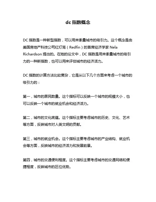 dc指数概念