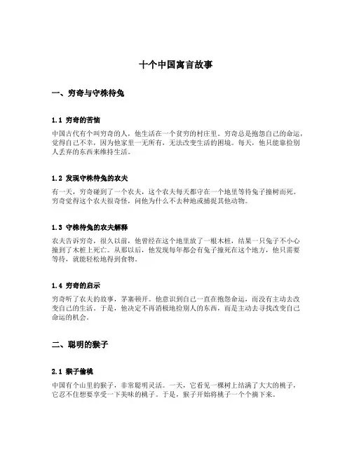 十个中国寓言故事
