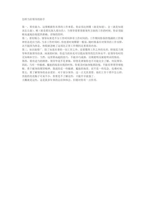 怎样当好领导的助手