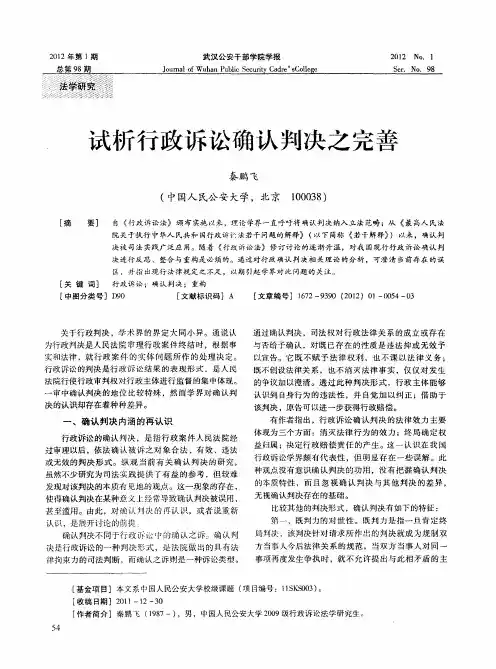 试析行政诉讼确认判决之完善