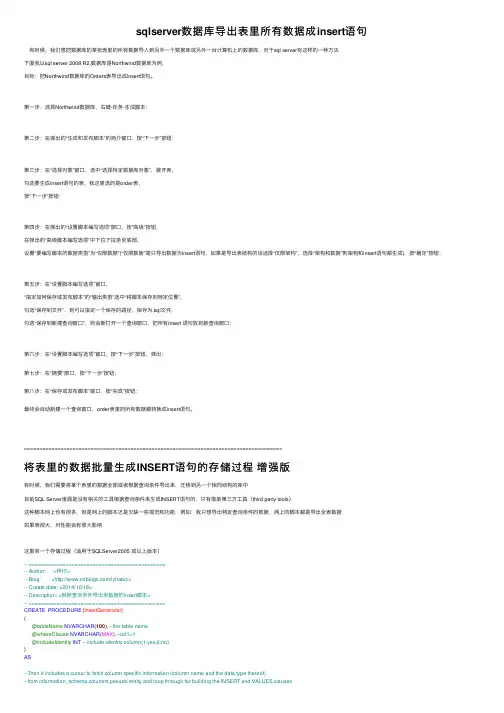 sqlserver数据库导出表里所有数据成insert语句