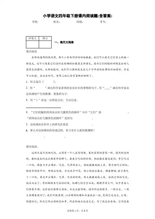 小学语文四年级下册课内阅读题(含答案)