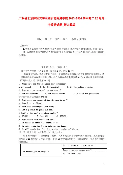 广东省北京师范大学东莞石竹附属学校高二英语12月月考