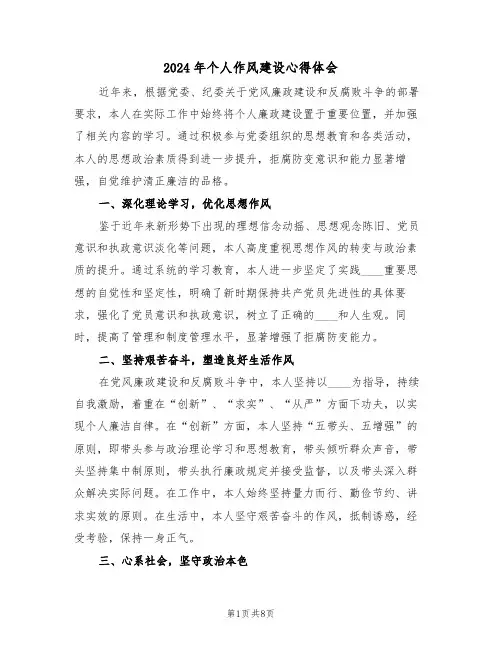 2024年个人作风建设心得体会（五篇）
