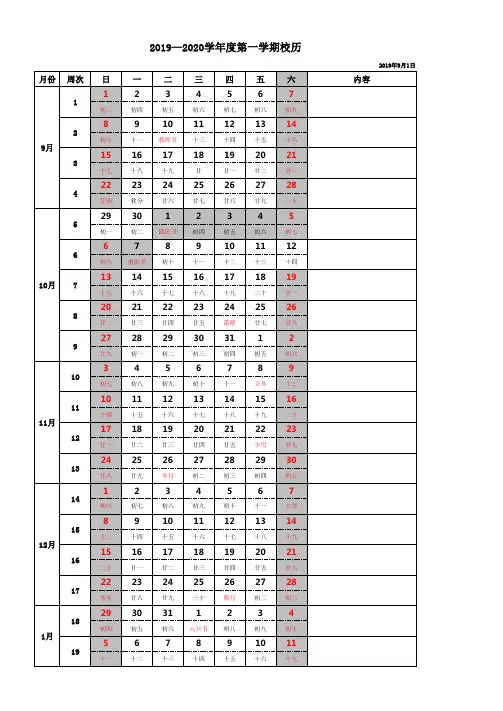 2019—2020学年度第一学期校历表