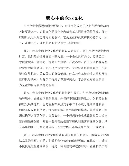我心中的企业文化