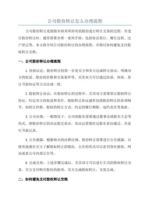 公司股份转让怎么办理流程