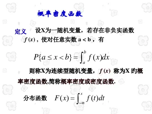 概率密度函数省名师优质课赛课获奖课件市赛课一等奖课件