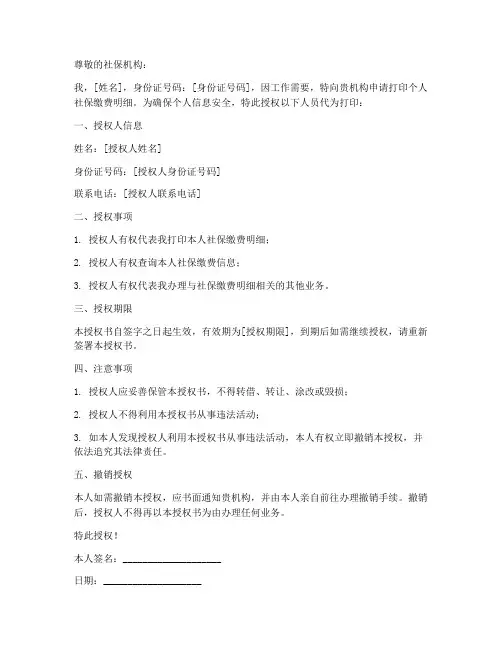打印社保缴费明细授权书