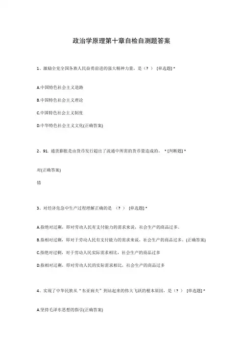 政治学原理第十章自检自测题答案