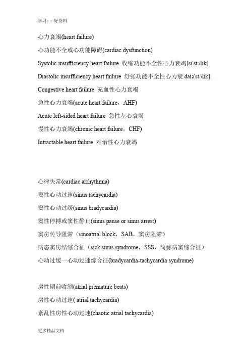 心内科医学专业英语词汇汇编