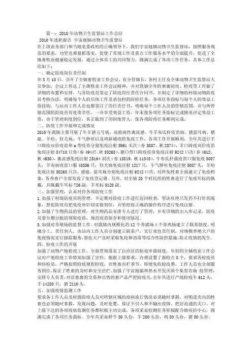 动物卫生监督员个人工作总结