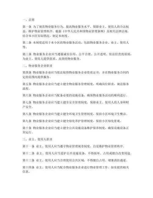 物业服务全流程管理制度
