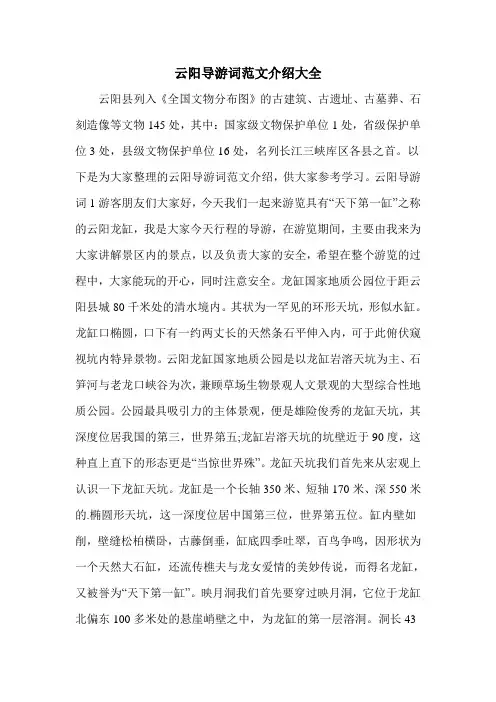 云阳导游词范文介绍大全