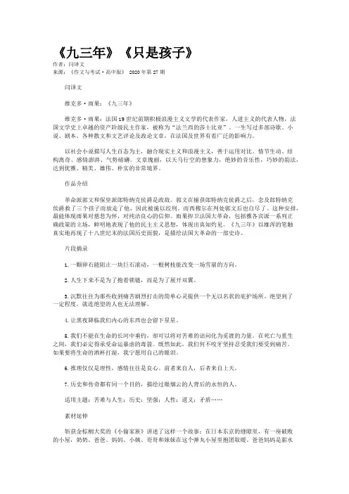 《九三年》《只是孩子》