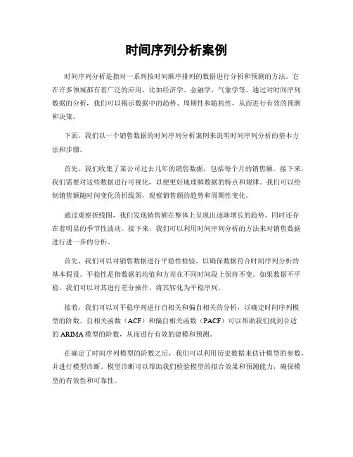 时间序列分析案例