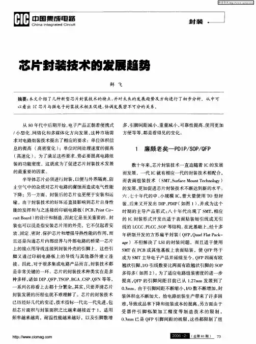 芯片封装技术的发展趋势