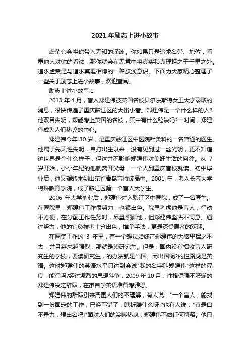 2021年励志上进小故事