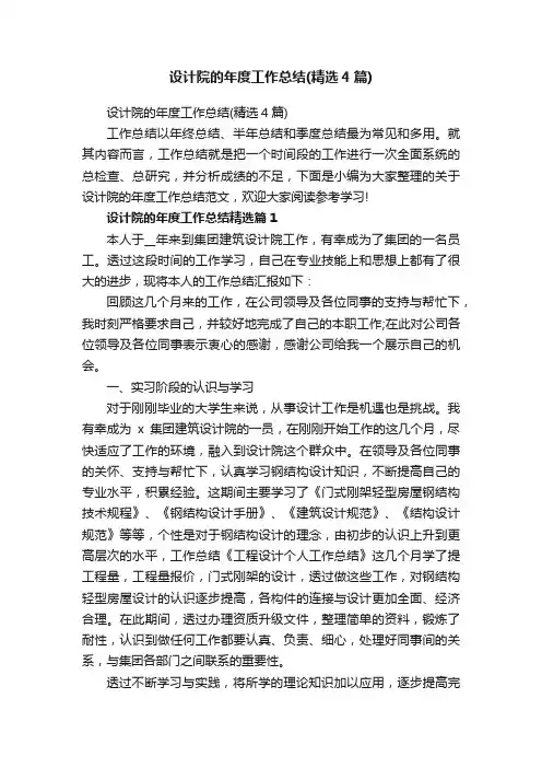 设计院的年度工作总结（精选4篇）
