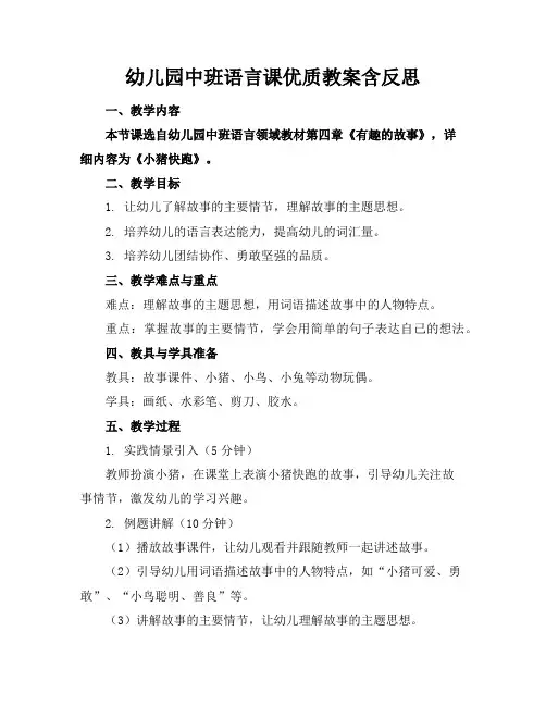幼儿园中班语言课优质教案含反思