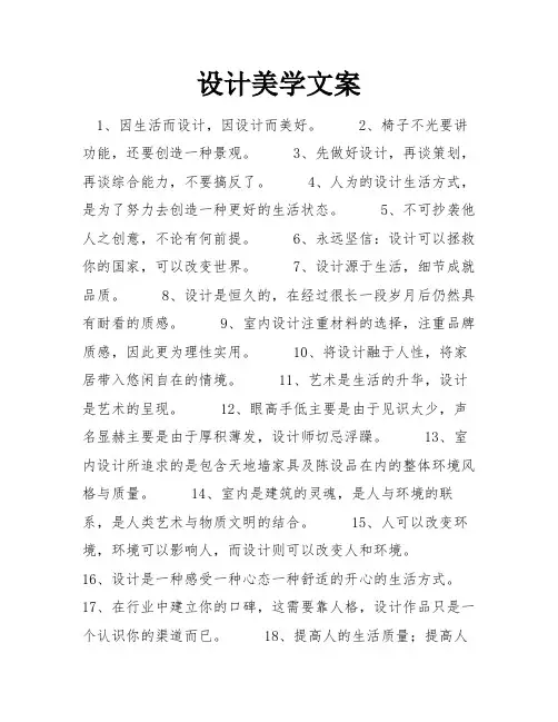 设计美学文案
