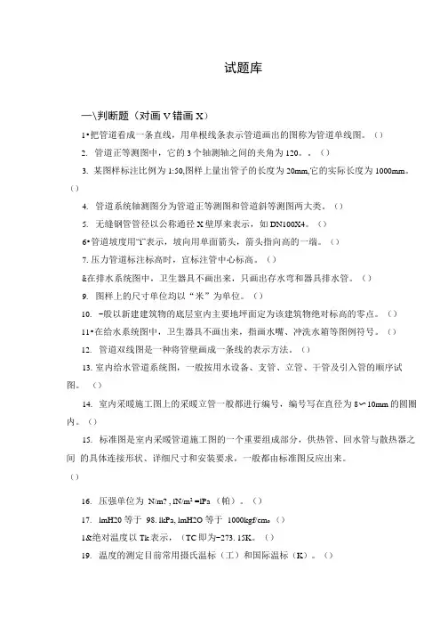 管工(初级-理论试题库).docx