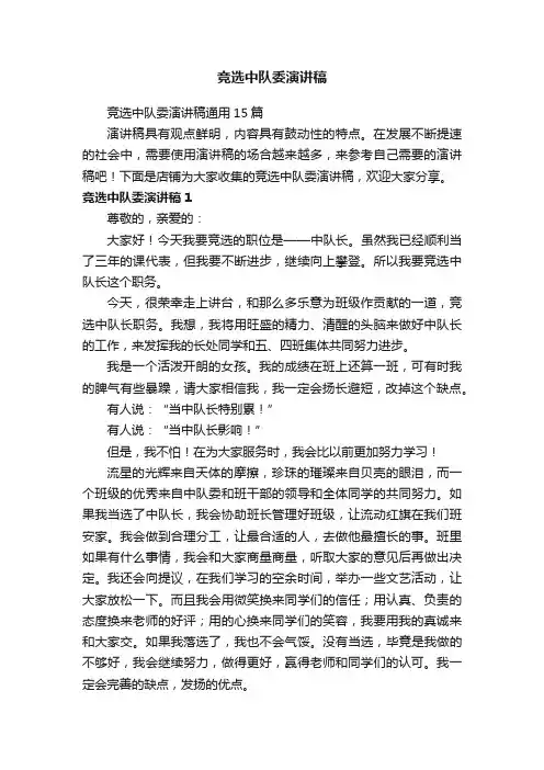 竞选中队委演讲稿