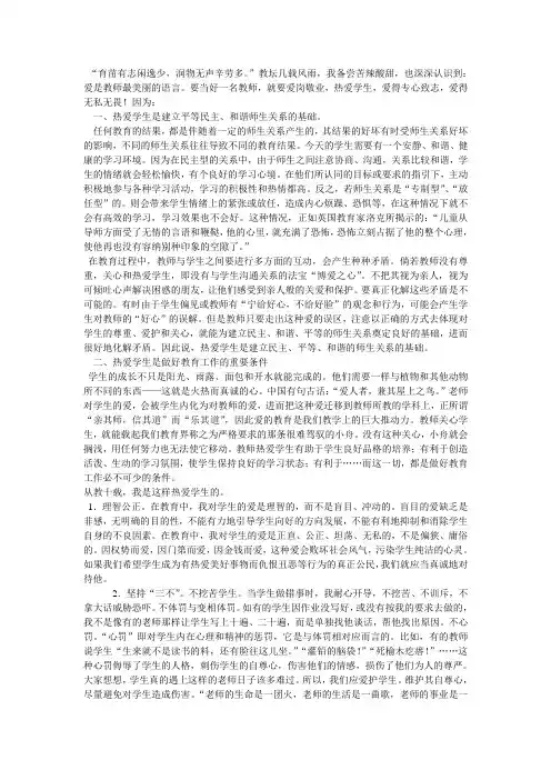教师的一言一行都会给学生留下深刻的潜移默化的影响
